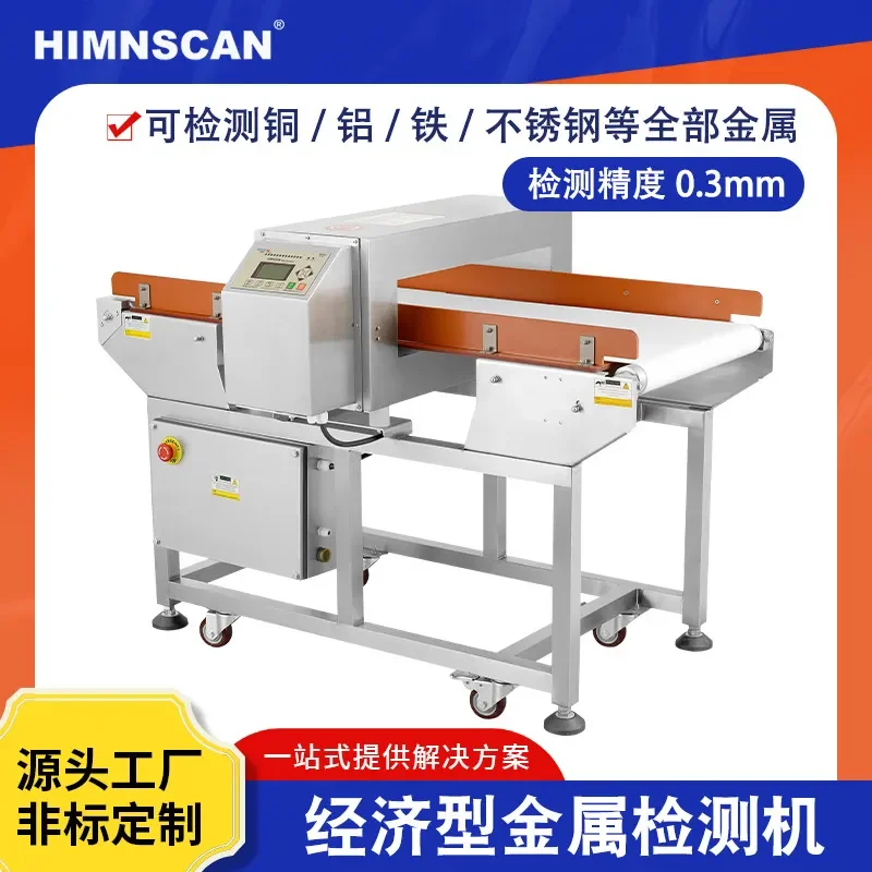 Deposit-High-precision metal detector, factory assembly line conveyor to remove foreign objects, resin powder intelligent