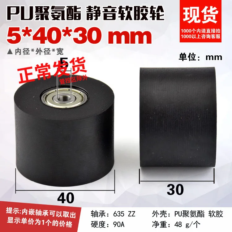 2 Stück schwarze PU-Polyurethan-Materialrolle mit zwei Lagern, stummgeschaltetes Flachführungsrad, 5 x 40 x 30 mm