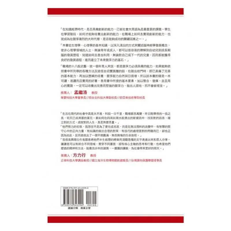 Super Teams And Individual Competitiveness Xu Chengzhi Sea Hunters 9789574343294 Book