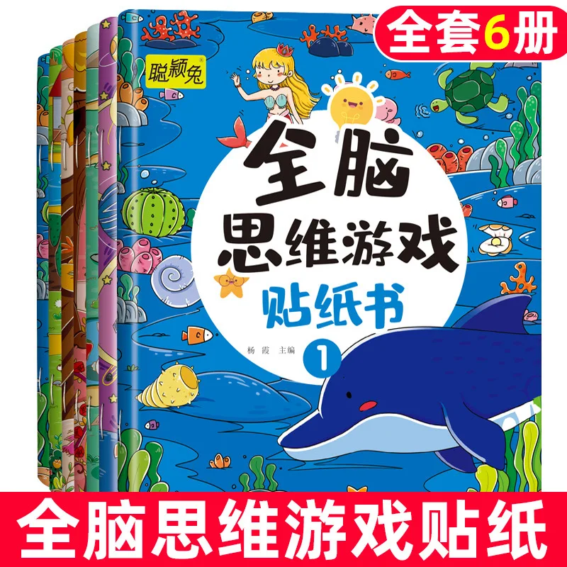 

Whole Brain Thinking Game Sticker Book, Children's Fun and Educational Toy Stickers for Ages 2-6