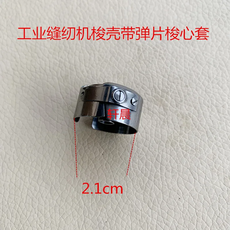 1PCS Bobbin with Shrapnel Bobbin Sleeve Computer Car Lockstitch Sewing Thread Core Sleeve Industrial Electric Sewing