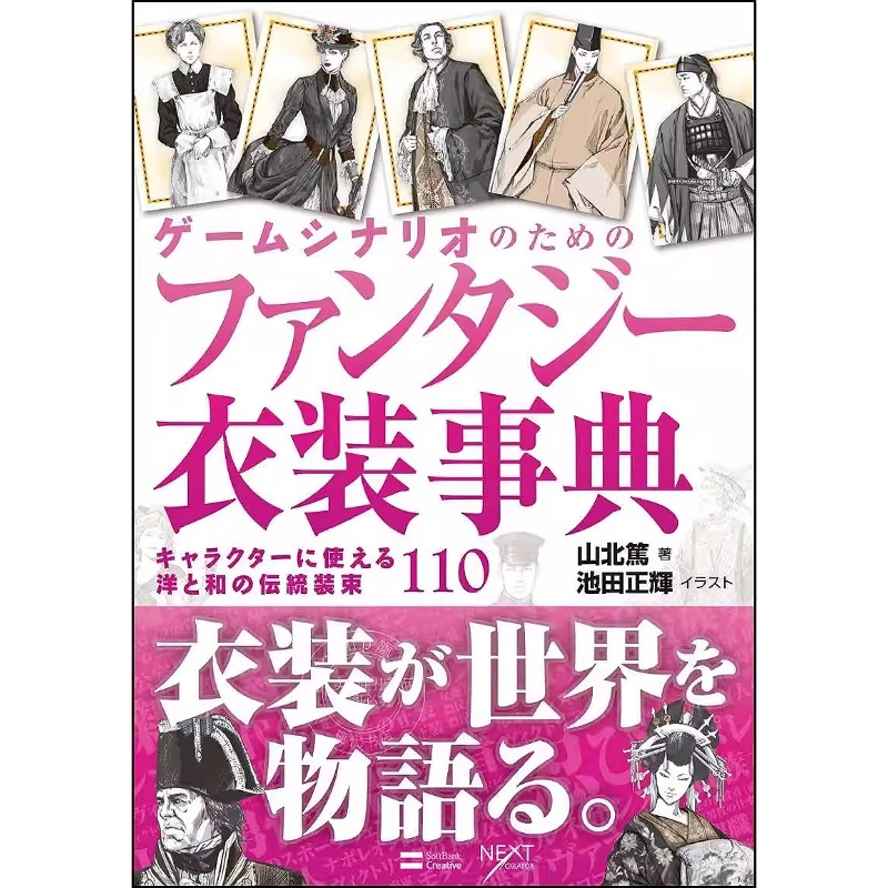 

Encyclopedia of Fantasy Costumes Encyclopedia of Clothing Book Reference Book for Traditional Figure Costume Creation Japanese