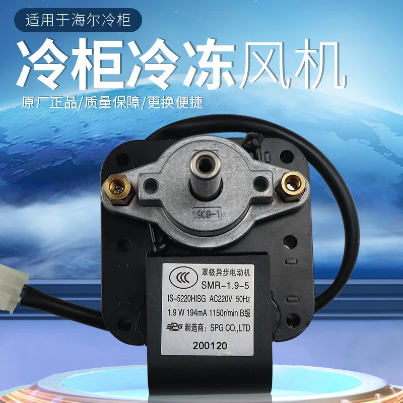 Suitable for Haier Refrigerator Fan Motor IS-5220HISG Shaded Pole Asynchronous Motor SMR-1.9-5