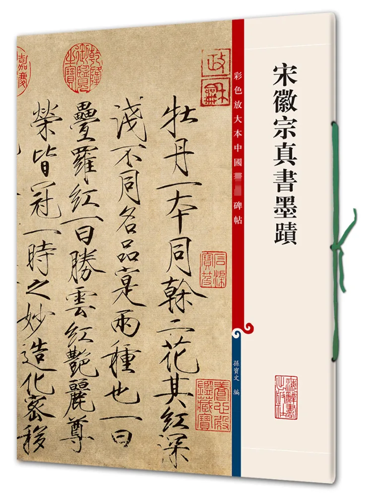 

Книга-Winshare Song Huizong's True Calligraphy