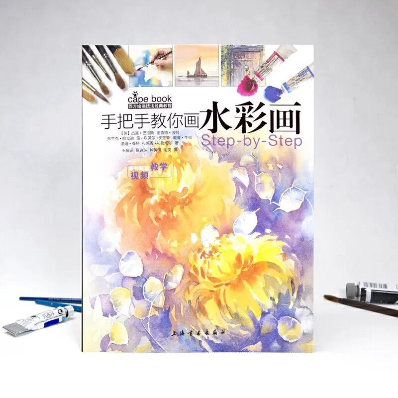 Learn Watercolor Painting Basics - Step-by-Step Guide with Techniques & Tips for Starter Artists