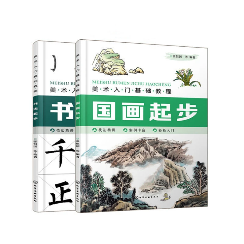 Calligraphy Basic Technique Book Traditional Chinese Painting Landscape Flower Bird Painting Art Getting Started Tutorial Books