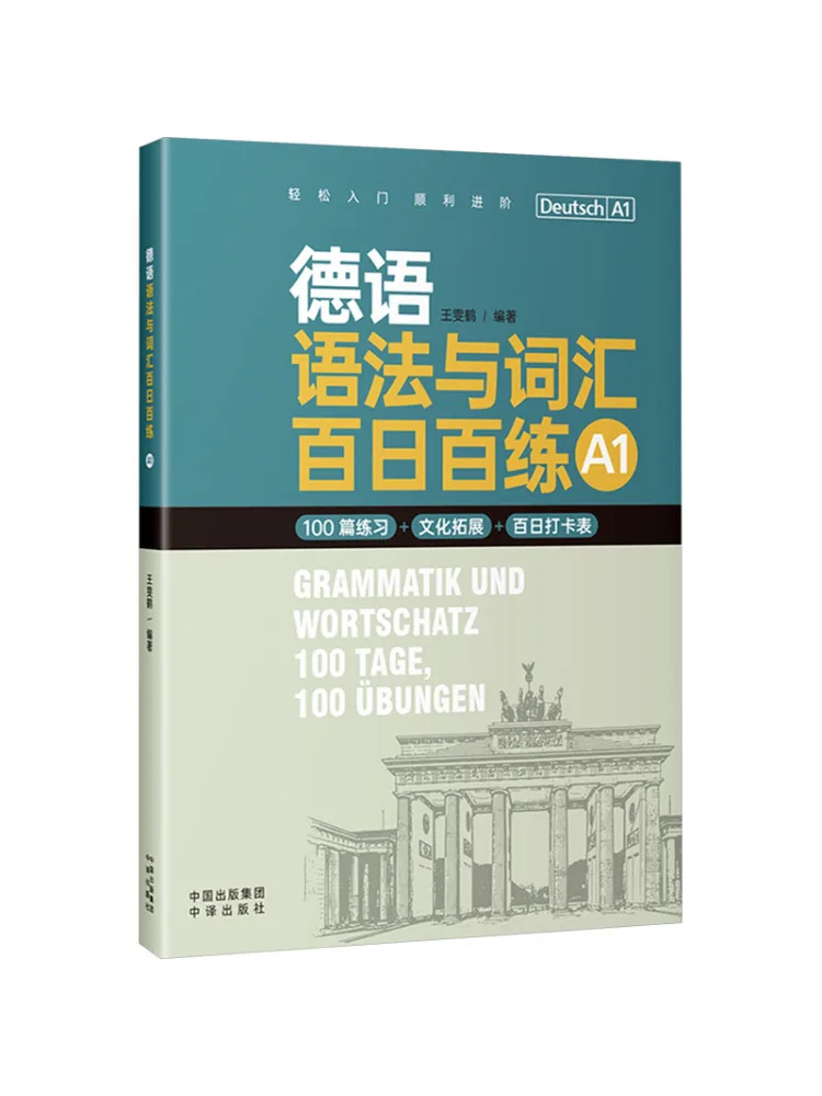 

Книга-Winshare 100-дневная практика немецкой грамматики и словарного запаса A1