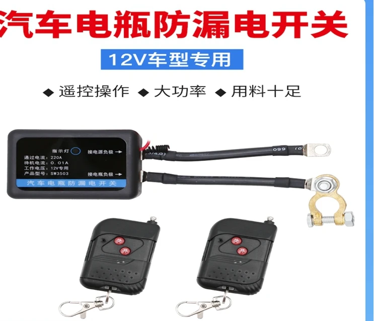 Car power off switch, car main gate leakage automatic power off breaker