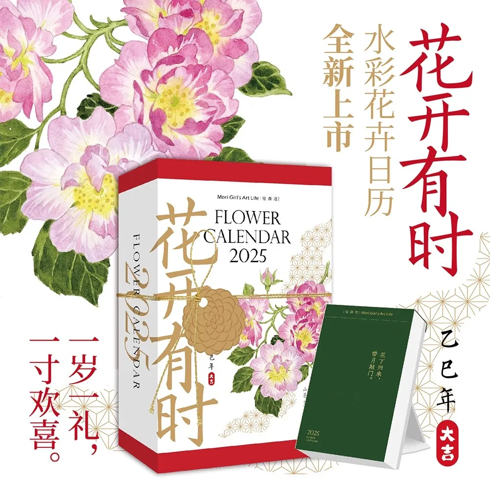 Flowers Bloom Sometimes 2026 Calendar Desktop Ornament Creative Desk Calendar Watercolor Flower Illustration Handbook