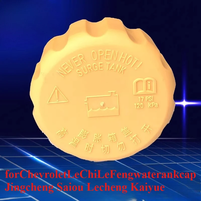 

Для Chevrolet Lechi Lefeng Jingcheng Sail Lecheng Kaiyue крышка резервуара для воды расширительный бак чайник охлаждающая жидкость оригинальные аксессуары