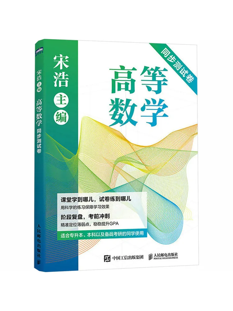 Book-Winshare Advanced Mathematics Synchronized Test Paper