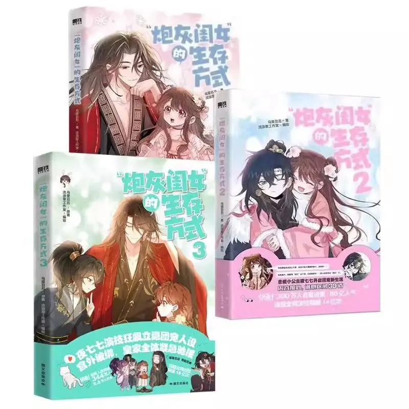 Pao Hui Gui Nv De Sheng cun fang shi 123 Author: Uli Chouchou Comics Romance Novel books