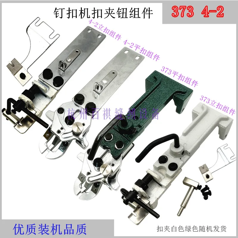 Industrial Button Attaching Machine 4-2 Shanggong Vertical Buckle Grinding Juki Machine 373 Modify Mushroom Buckle Four Eye Clip
