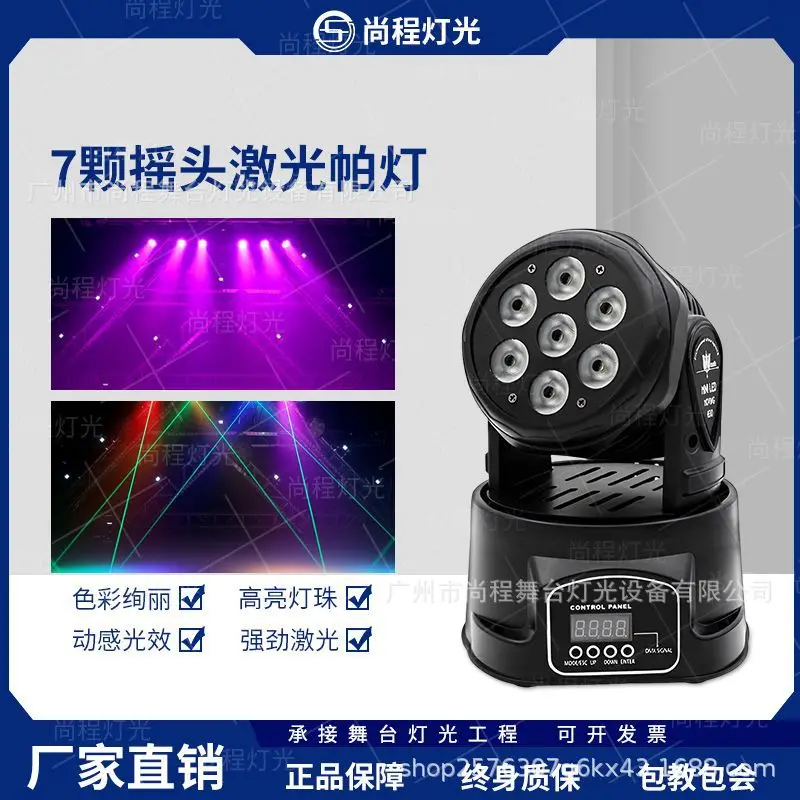 

Семь встряхивающих ограждений для окрашивания головы, сценический прозрачный бар, свадебные лазерные прожекторы KTV, семь полноцветных красителей с голосовой активацией