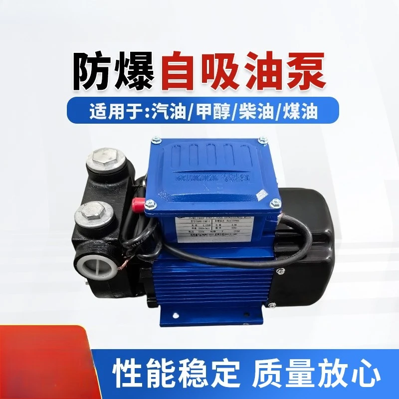 220V explosion-proof self-priming oil pump All-copper motor Large flow, high lift   oil pump
