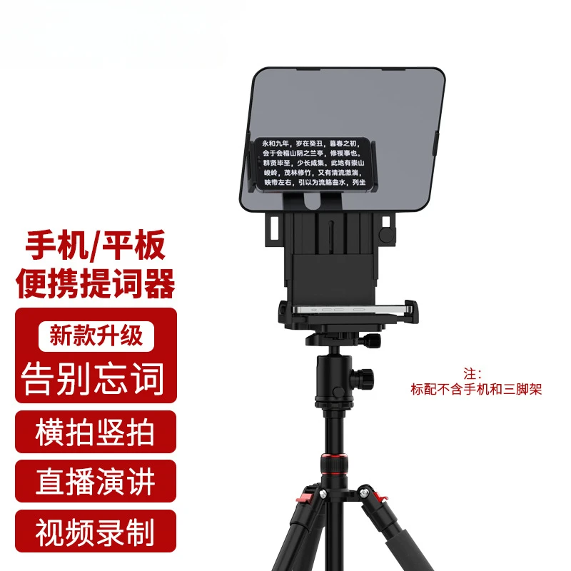 TY-TC350 mobile phone SLR portable small tablet teleprompter live stream delivery short video shooting