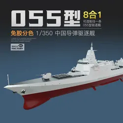 Magic Factory Assembly Model Kit MF-1004 China Type 055 Missile Destroyer Adhesive Free Color Separation 1/350