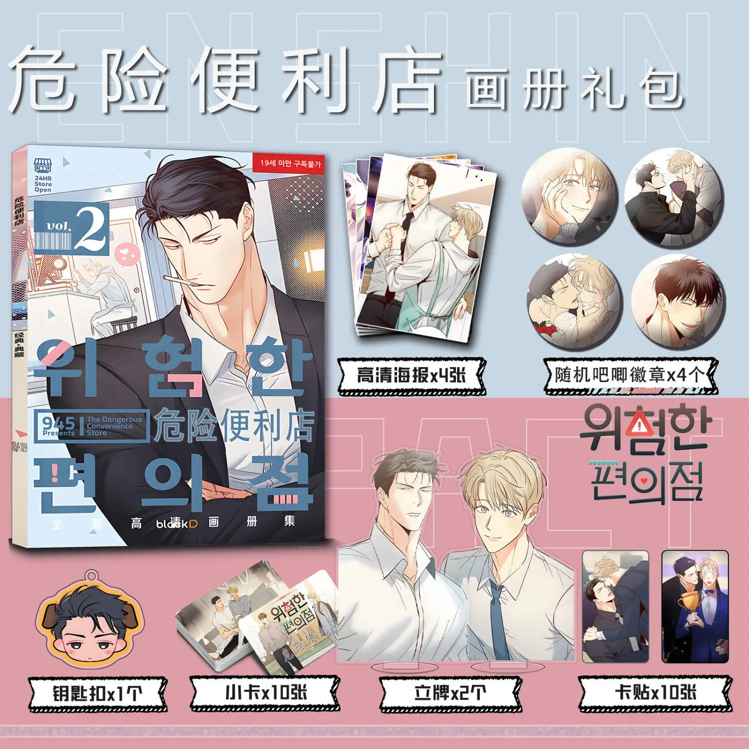 The Dangerous Convenience Store korean comic Photo book card acrylic stand card sticker badge key chain set as gift to friend