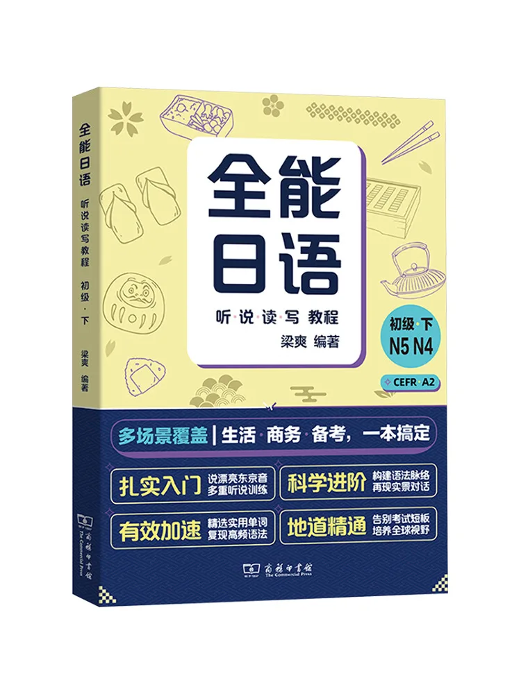 Book-Winshare Comprehensive Japanese Listening Speaking Reading and Writing Course Elementary Level 2