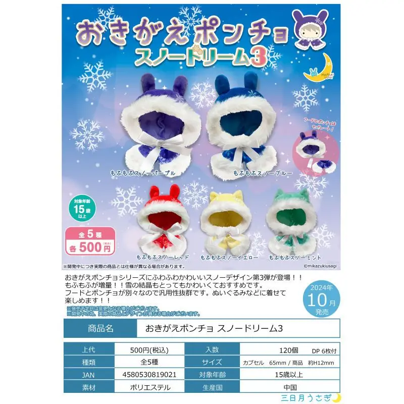 

Japan Crescent Moon Gashapon Capsule Toy Winter Furry Doll Cloak Third Bullet Snowflake Winter