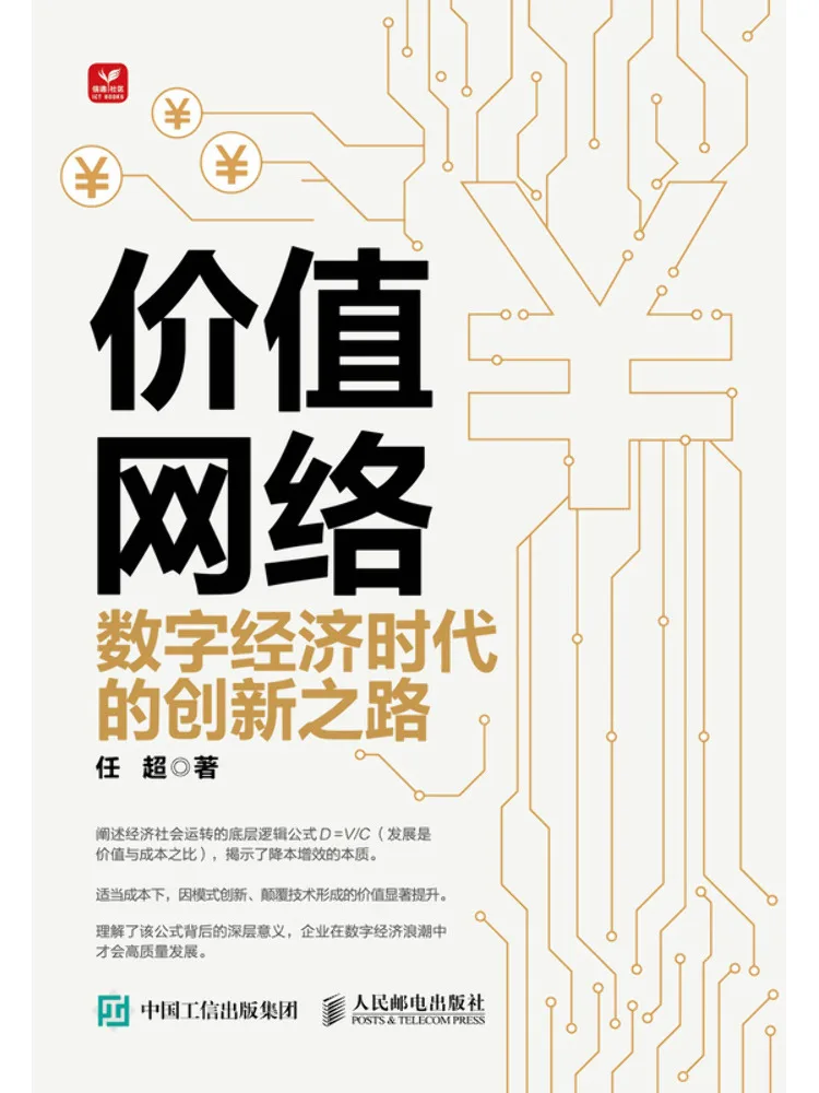 Book-Winshare Value Network Le chemin vers l'innovation dans l'ère de l'économie numérique