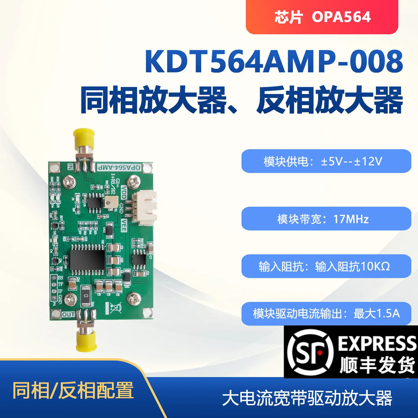 OPA564 Amplifier Module Drives Piezoelectric Ceramics with a 1.5A Current Buffer and a 1.3MHz Full Power Bandwidth