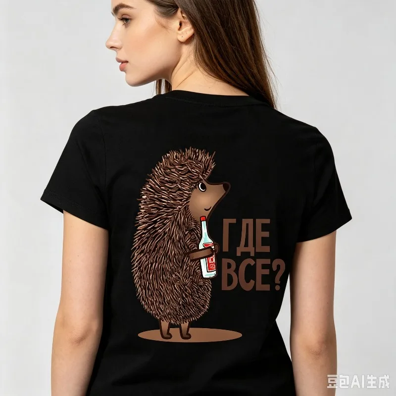 Gde Vse T-Shirt 100% Cotton Russian Funny Quote Hedgehog Bottle Back Print Casual Short Sleeve Graphic Tee
