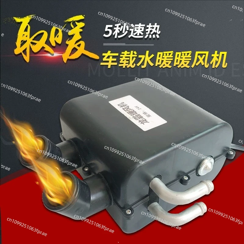 Car plumbing fan 12v van heating 24v bulk cargo car electric heater car modified heating heater