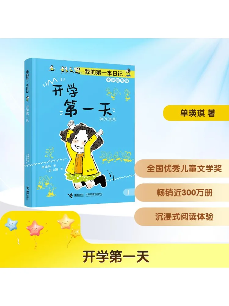 

Book-Winshare First Day Of School