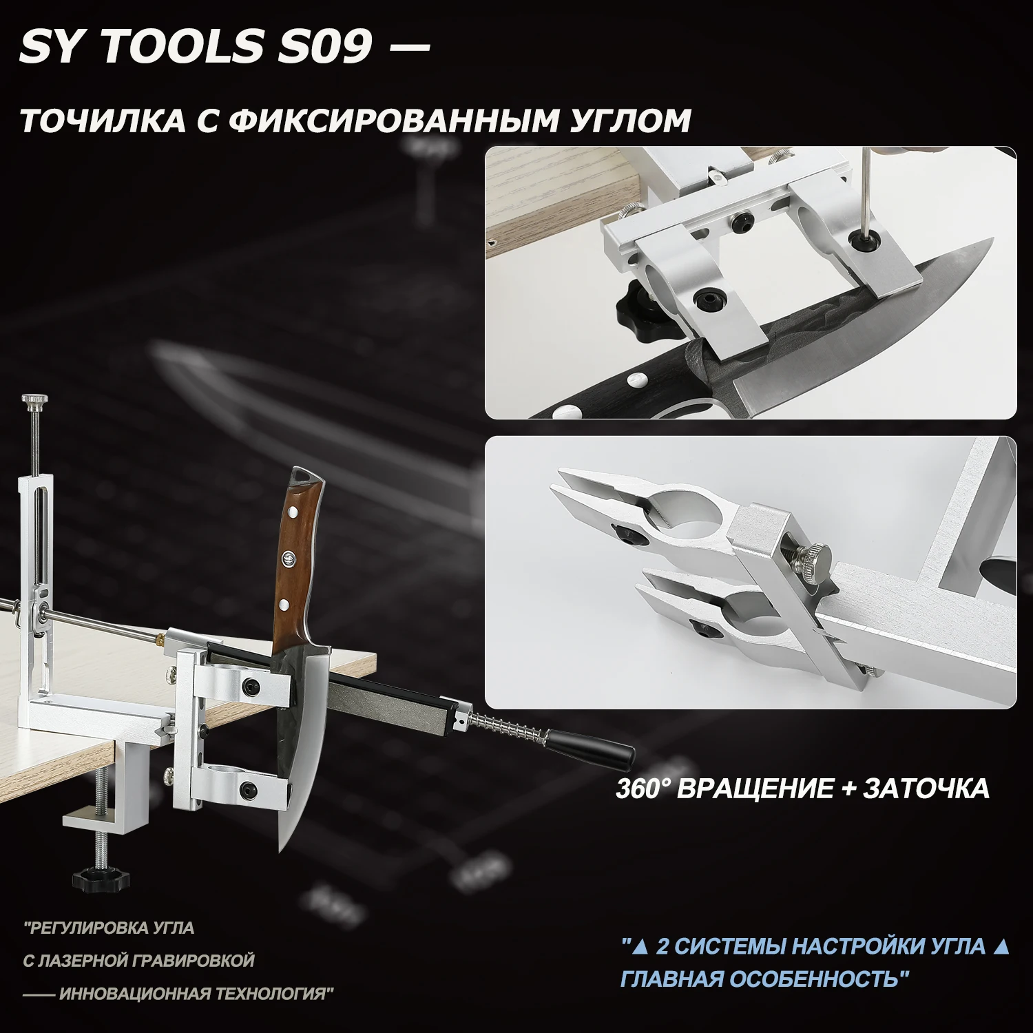 SY Tools S09 Professional Angle Sharpener 180°/360° Flip, Dual Chuck, Laser/Fish-eye Angle Adjust, w/ Free Diamond Stone, Alumin