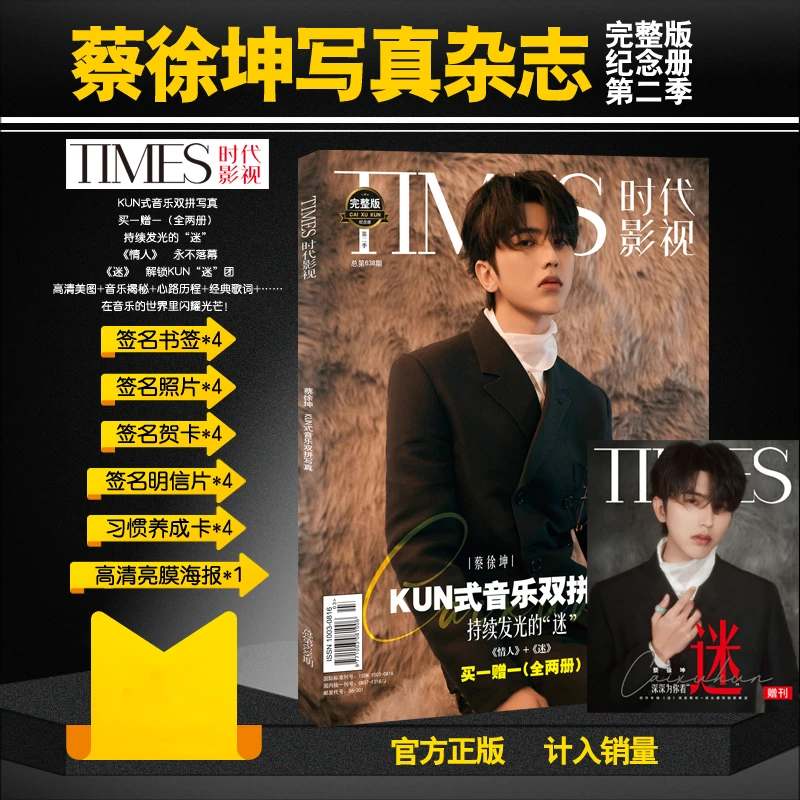 

Times Film Cai Xukun's Second Season Photo Magazine Around Signature Poster Postcard Greeting Card Kunkun idol go go go