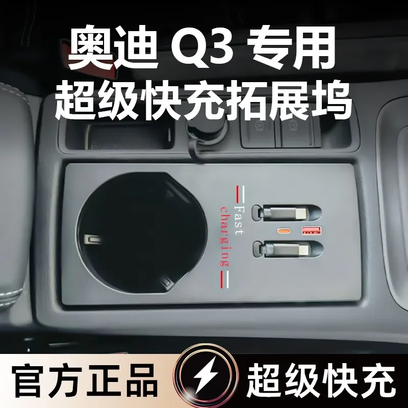 For Audi Q3 120W Fast Charging Docking Station Multi Function USB Interface Interior Modification Accessories