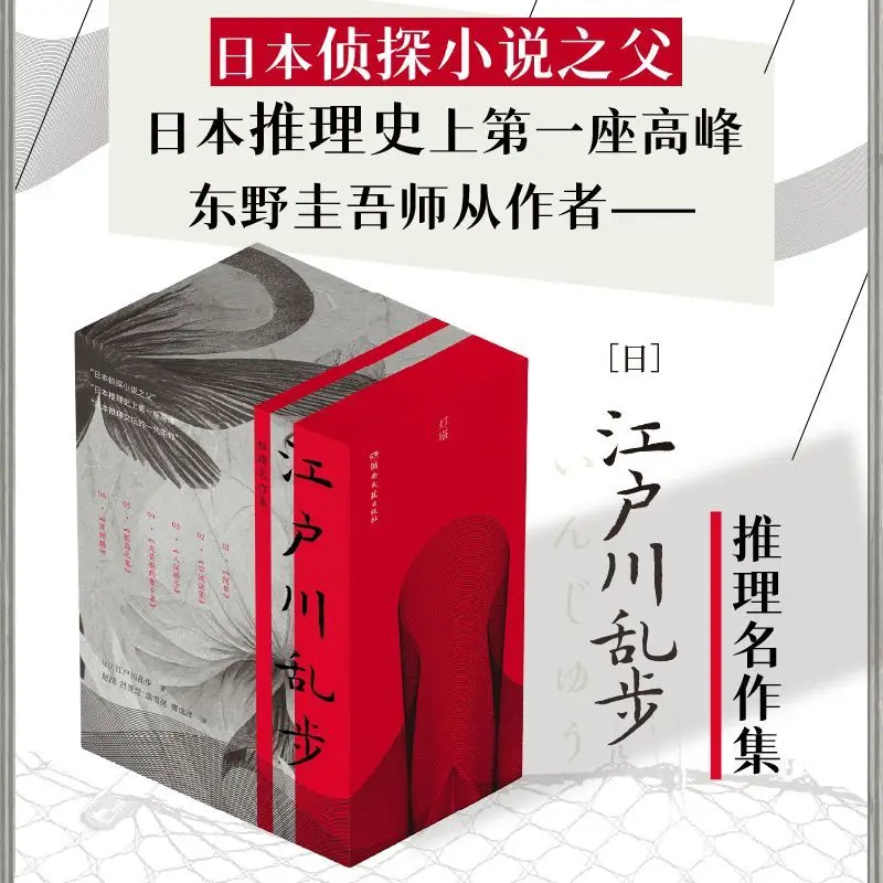 Edogawa Rambling Reasoning Masterpiece Collection Brushing Edge Gift Box Edition Human Chair Yin Beast Black Lizard Ghost Of Iso