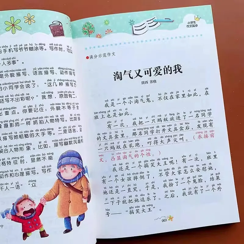 A Complete Collection of Elementary School Composition Books, Starting Writing Methods and Skills for Composition