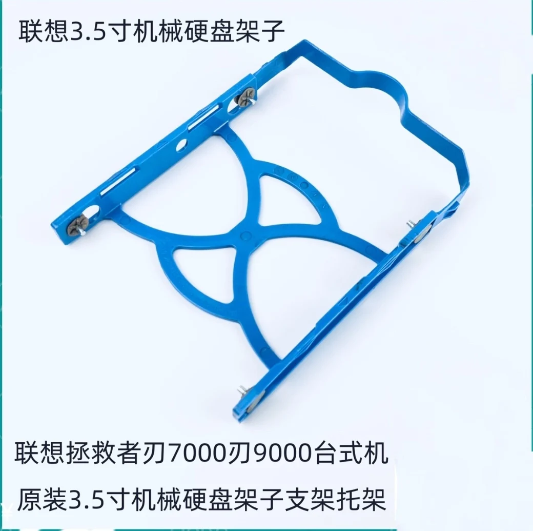 For Lenovo Savior Blade 7000 Blade 9000 Desktop 3.5 Inch Mechanical Hard Disk Shelf Bracket Bracket