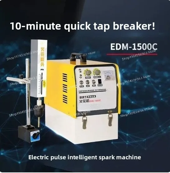 EDM-1500C Portable Pulse Test Electric Spark Machine for Intelligent Wire Breaking Drill Bits