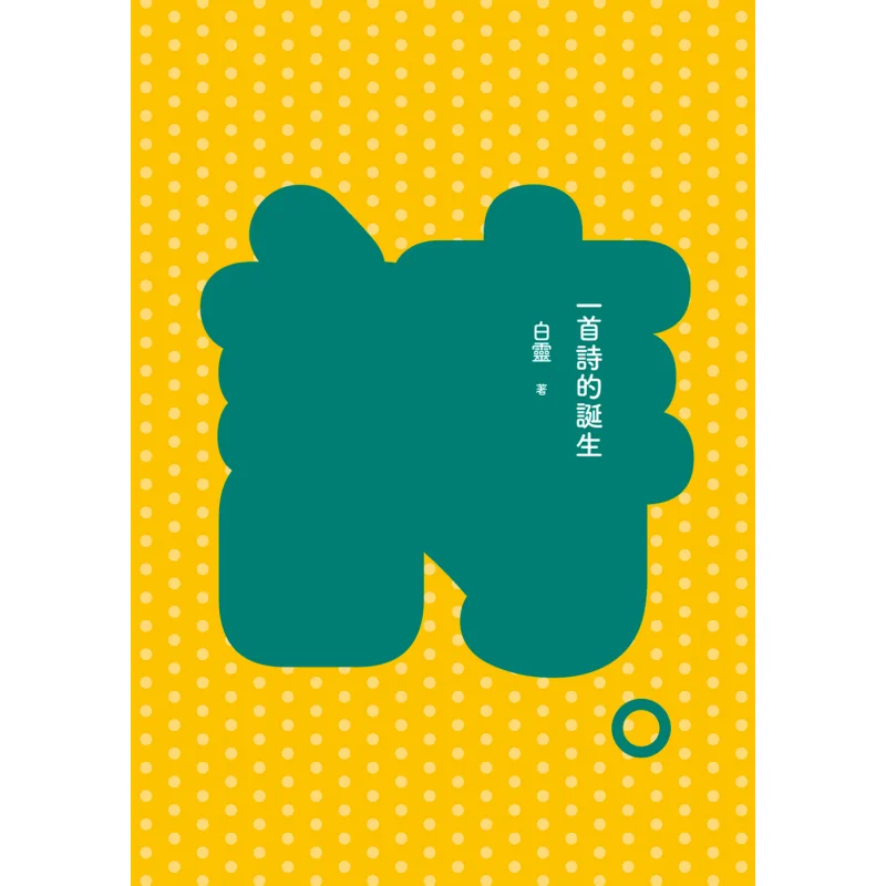 

The Birth Of A Poem Revised Edition Bai Ling Nine Songs 9789864500413 Book