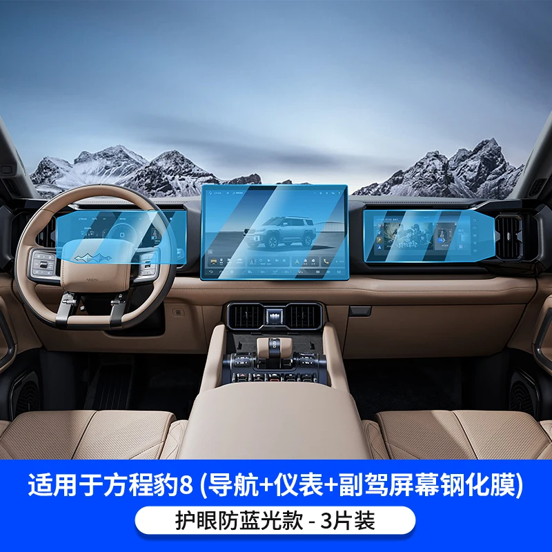 Central control screen tempered film protective film eight 2025 2024 Interior Accessories for BYD Leopard 8 FangChengBao 8
