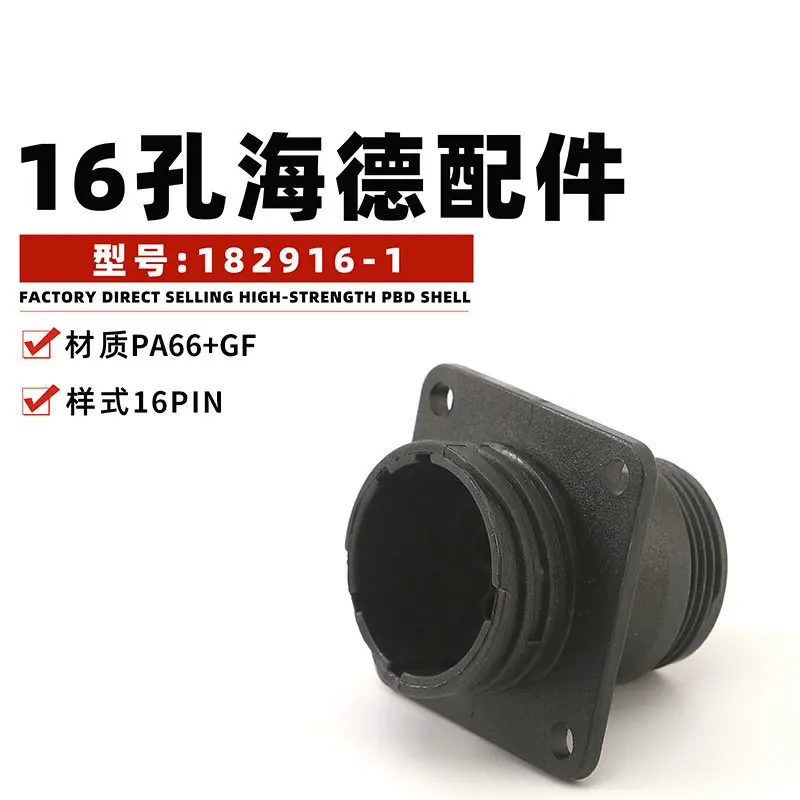 10 Connector injection molded plastic parts 16 hole Hyde accessories low frequency  sensor 182916-1 206036-1 206037-1 182642-1