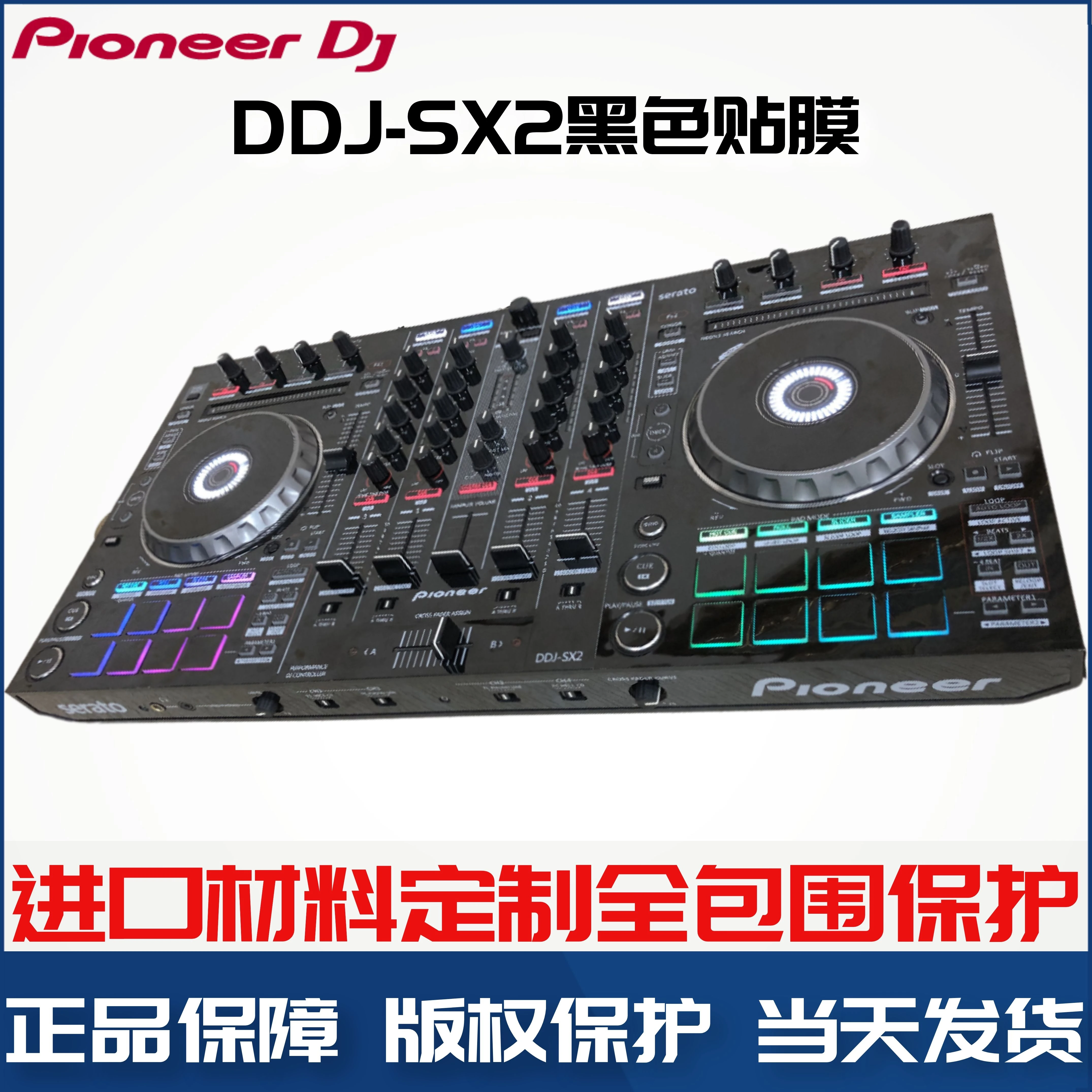 Pioneer DDJ SX2 DDJ-SX2 Film Controller DDJ-SX DDJSXProtective Film Sticker Laser Colorful.Not DJ controller！