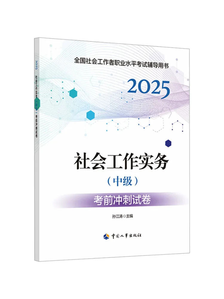 

Book-Winshare Social Work Practice Intermediate Pre Examination Sprint Test Paper 2025