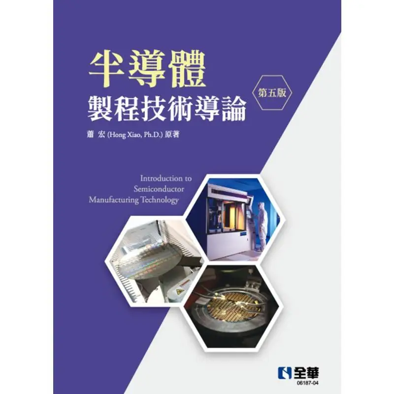 Introduction To Semiconductor Process Technology 5th Edition Xiao Hong Quanhua 9786264012232 Book