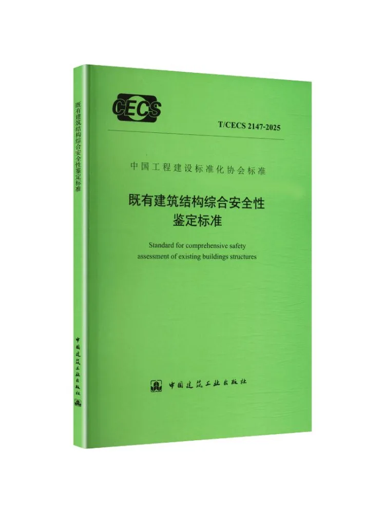 Book-Winshare There Is the Comprehensive Safety Assessment Standard For Building Structures T Cecs 2147 2025