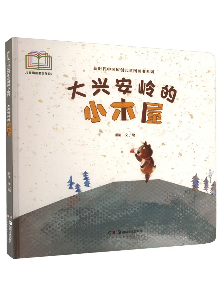 

Книга-Winshare, новая эра, Китай, оригинальная детская книжка с картинками, серия «Маленький домик в больших горах Кэринн»