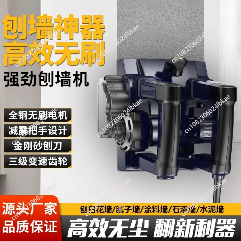 Brushless electric wall planer shovel wall putty wall peeling renovation shovel artifact electric plastering smash