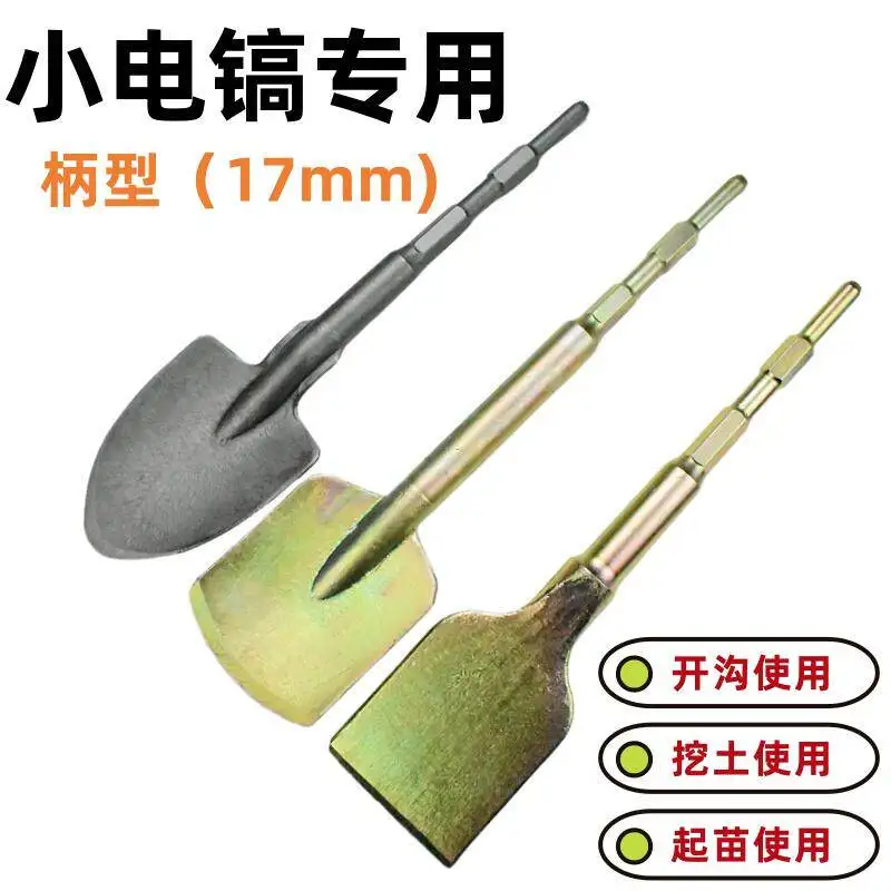 Hexagonal handle small electric pick special large shovel digging earth shovel trenching seedling King Kong   broken concrete