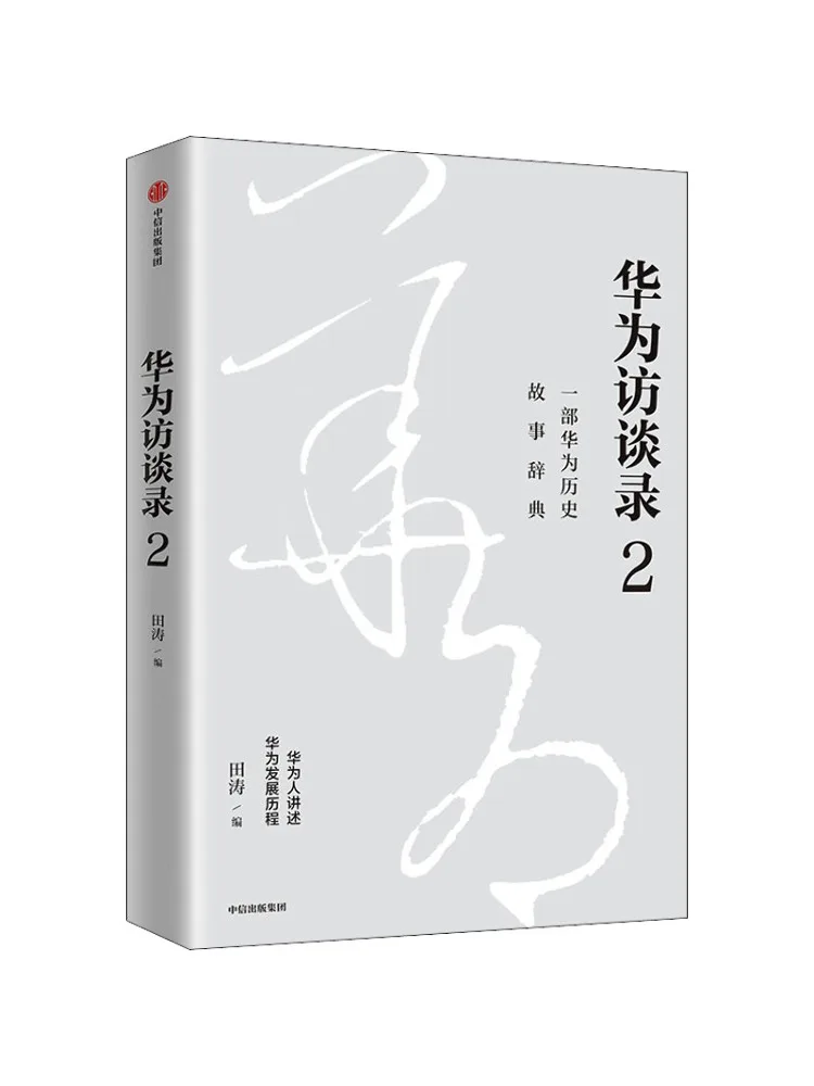 

Книга-Winshare Huawei Interview 2.