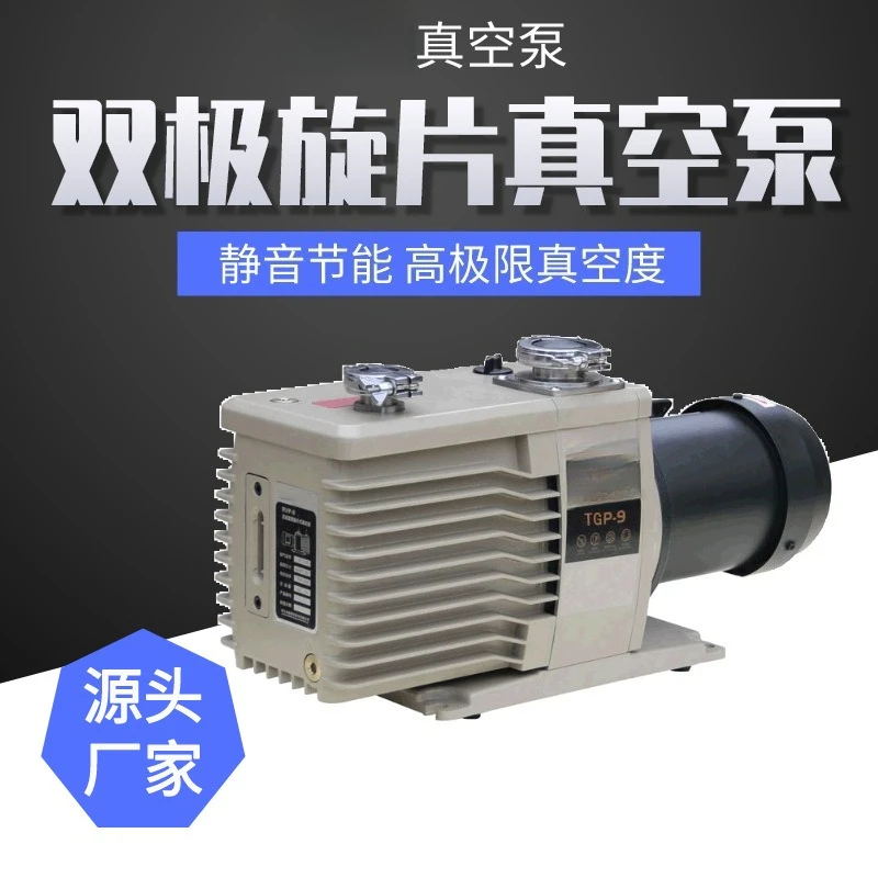 TGP direct-connected rotary vane vacuum pump scientific research laboratory industrial grade two-stage direct-connected
