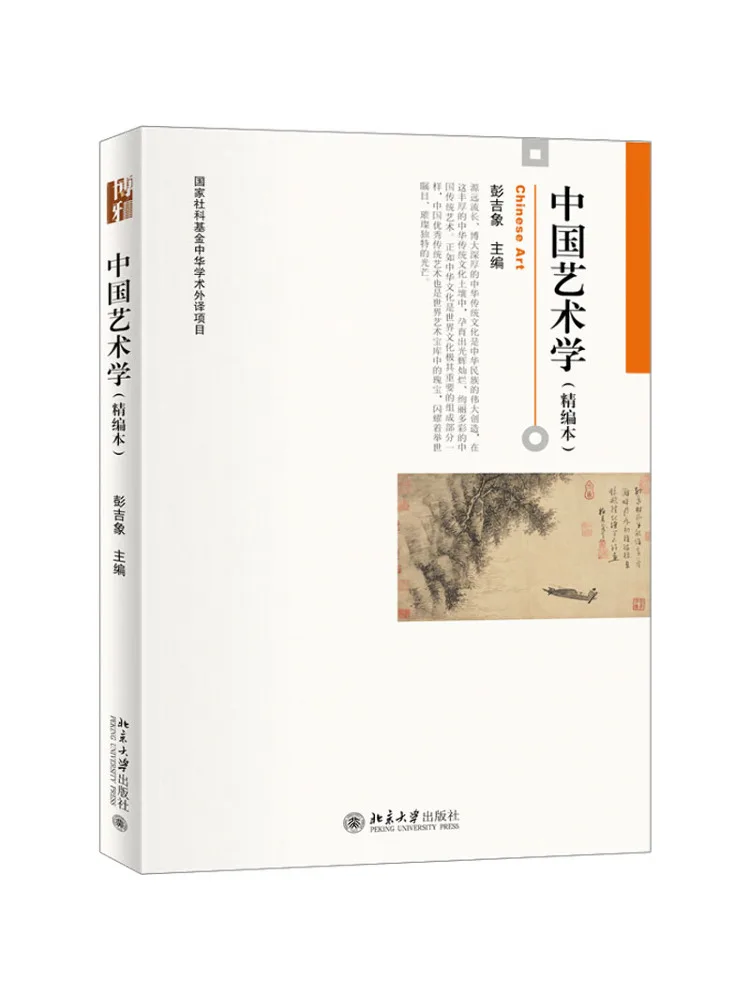 Book-Winshare Chinese Art Studies Concise Edition