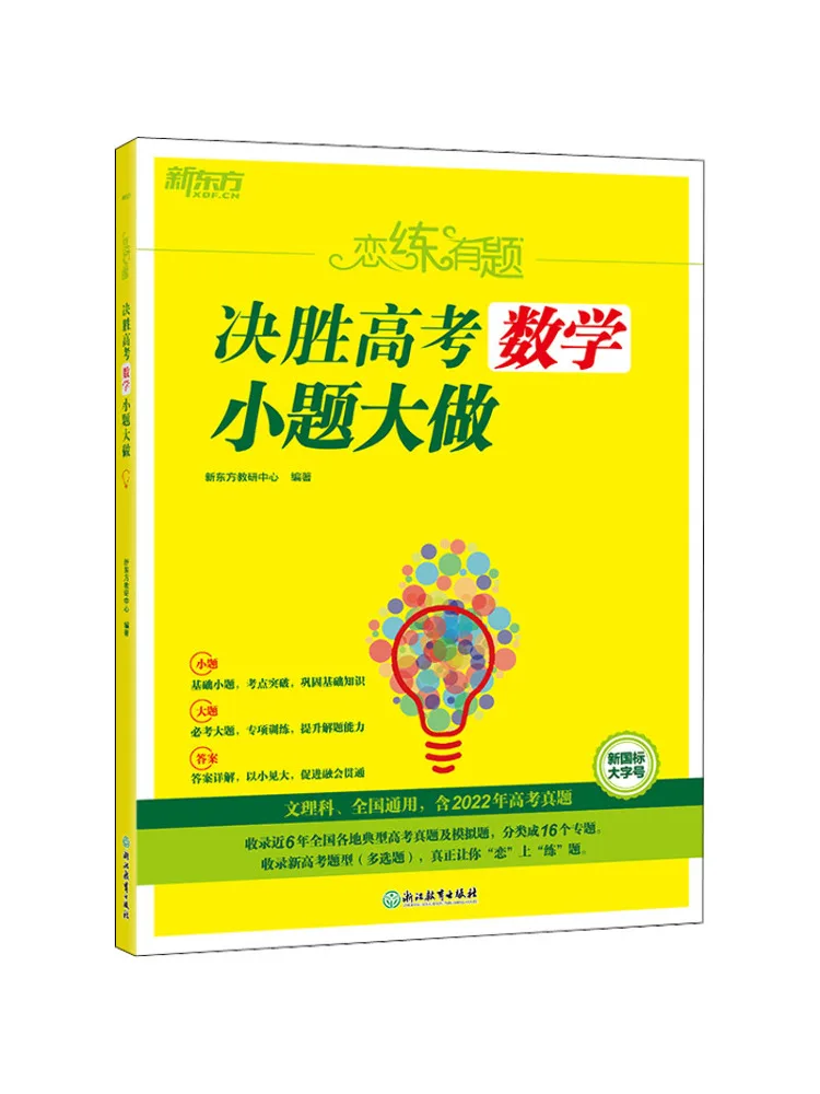 

Book-Winshare Love Practice Has Questions To Win the College Entrance Examination Mathematics and Make Small Questions